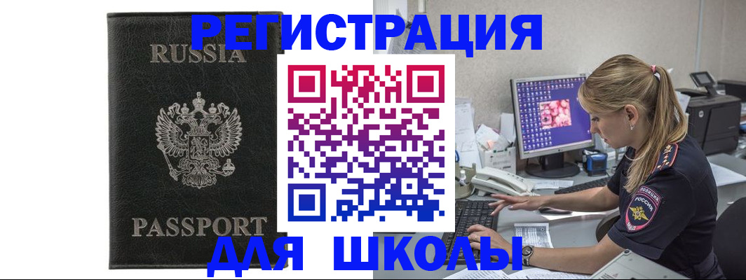 где прописаться в Астраханской области