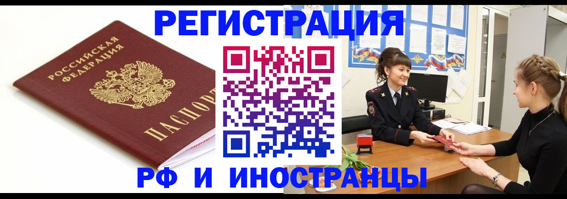 прописка ребенка в Астраханской области